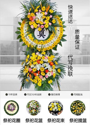 四川成都彭州市升平镇昌衡村花圈代送